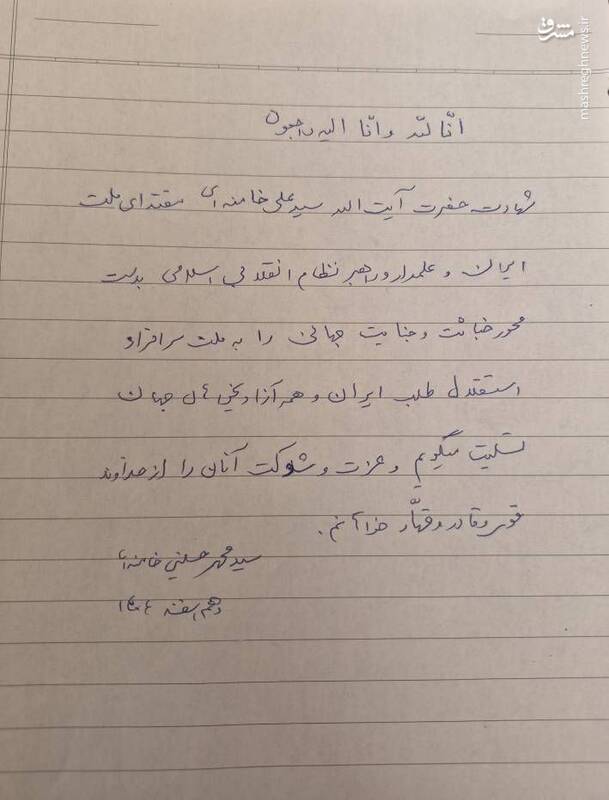 پیام تسلیت برادر بزرگ رهبر شهید انقلاب +عکس