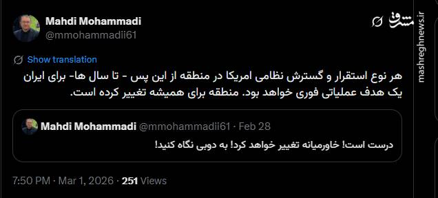 مهدی محمدی: منطقه برای همیشه تغییر کرده است