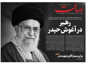 خبر شهادت امام امت تیتر یک روزنامه‌های‌ دوشنبه ۱۱ اسفند ۱۴۰۴