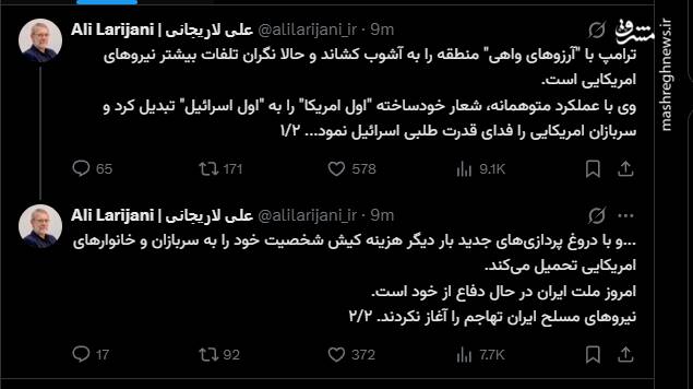 علی لاریجانی: ترامپ با "آرزوهای واهی" منطقه را به آشوب کشاند