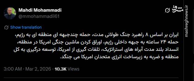 ۸ راهبرد جنگی ایران علیه آمریکا و اسرائیل