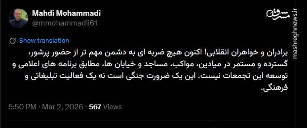 مهدی محمدی: اکنون حضور پرشور میدانی یک ضرورت است