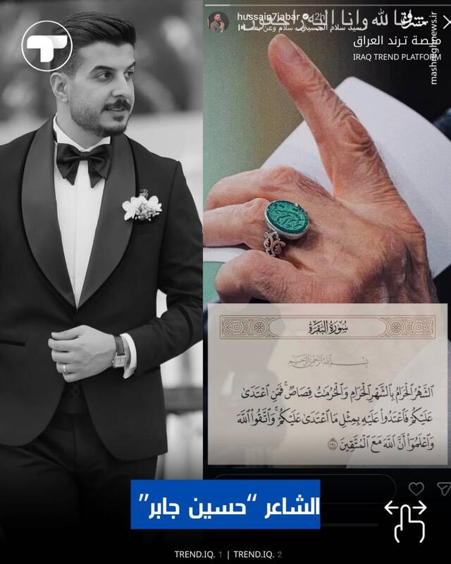 واکنش سلبریتی‌های عراقی به شهادت حضرت امام خامنه‌ای