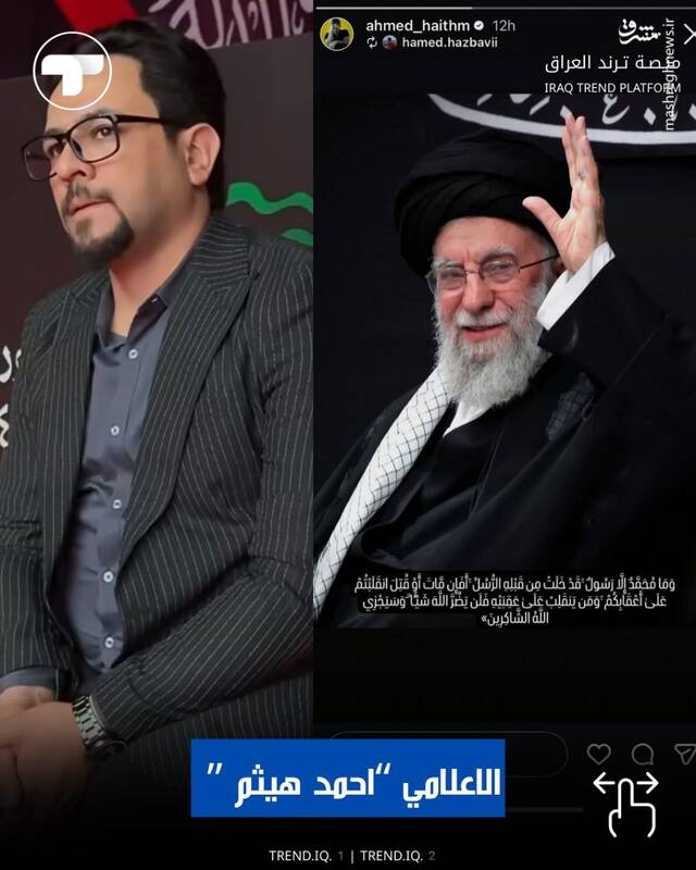 واکنش سلبریتی‌های عراقی به شهادت حضرت امام خامنه‌ای