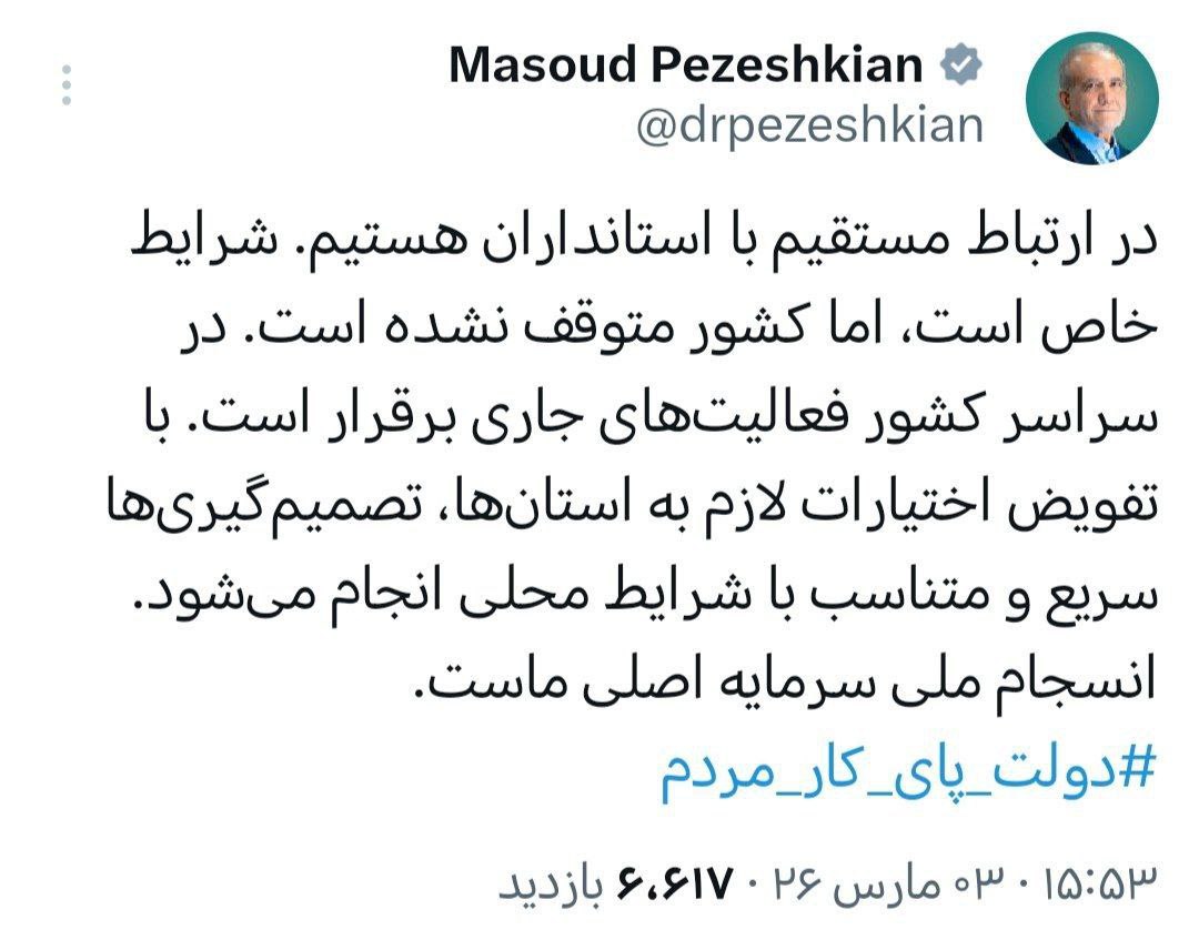 پزشکیان: انسجام ملی سرمایه اصلی ماست