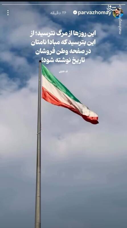 واکنش "پرواز همای" به حملات دشمن آمریکایی-صهیونی