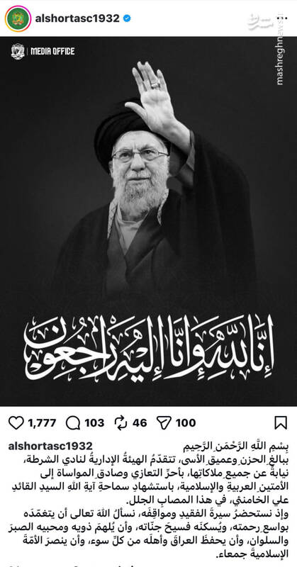 پیام تسلیت باشگاه‌های عراقی بابت شهادت رهبر انقلاب
