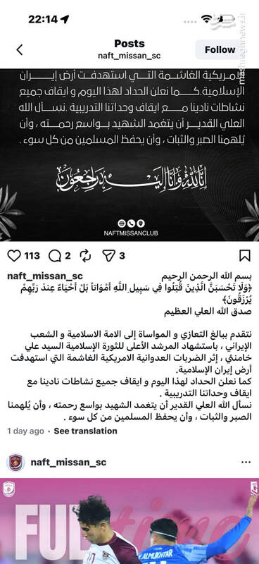 پیام تسلیت باشگاه‌های عراقی بابت شهادت رهبر انقلاب