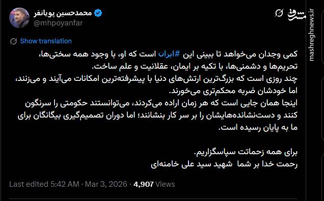 پویانفر: او ایران را با تکیه بر ایمان، عقلانیت و علم ساخت