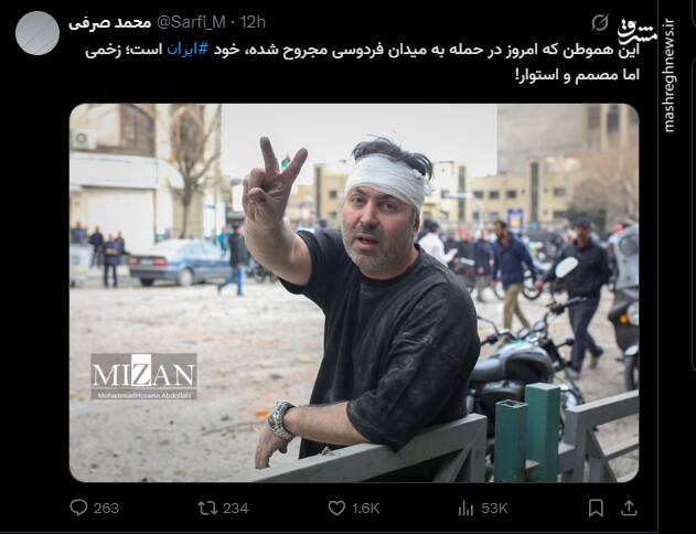 زخمی اما مصمم و استوار!
