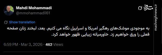 مهدی محمدی: خاورمیانه زیبایی ظهور خواهد کرد