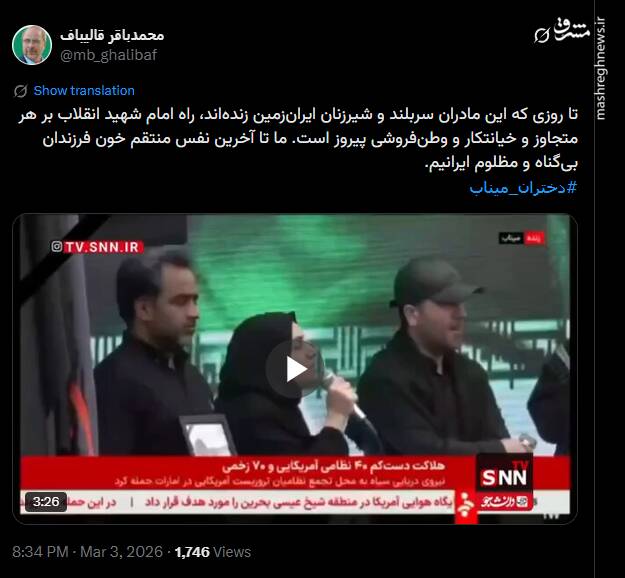 قالیباف: منتقم خون فرزندان مظلوم ایران هستیم
