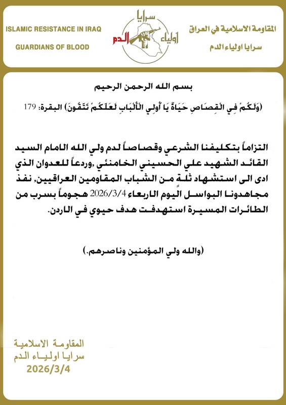 کشور اردن , مقاومت عراق , 