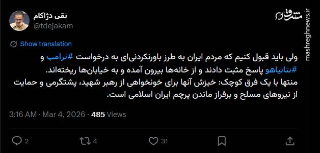 مردم ایران به درخواست نتانیاهو و ترامپ پاسخ مثبت دادند!