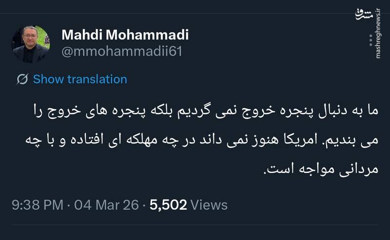 مهدی محمدی: آمریکا هنوز نمی‌داند در چه مهلکه‌ای افتاده