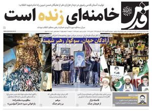 عکس/ صفحه نخست روزنامه های پنجشنبه ۱۴ اسفند ۱۴۰۴