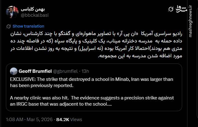 خبرنگار بی بی سی: حمله به مدرسه میناب توسط آمریکا انجام شده
