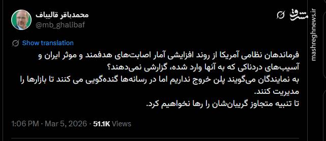پاسخ دکتر قالیباف به وزیر جنگ آمریکا