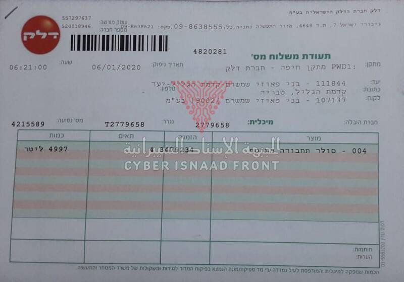 توقف چرخه انتقال سوخت در سرزمینهای اشغالی +عکس