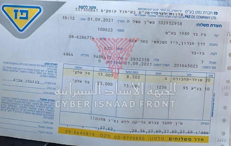 توقف چرخه انتقال سوخت در سرزمینهای اشغالی +عکس