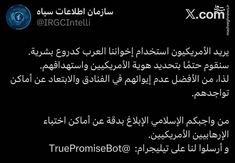 هشدار جدی اکانت اطلاعات سپاه به اعراب