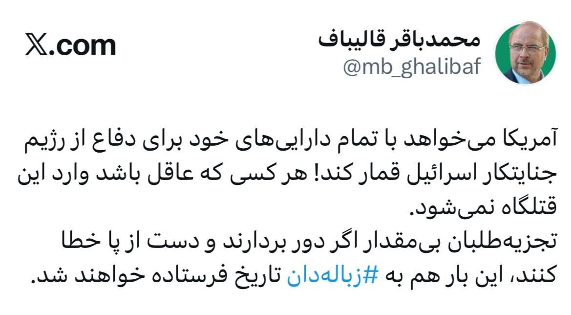هشدار قالیباف به تجزیه‌طلبان: دست از پا خطا کنید، به زباله‌دان تاریخ می‌روید