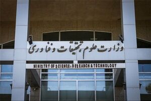 اطلاعیه وزارت علوم درباره خبر تعطیلی فعالیت حضوری و مجازی دانشگاه‌ها