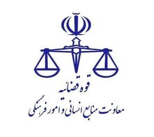 اطلاعیه نحوه فعالیت واحدهای قضایی و اداری استان تهران
