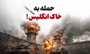فیلم/ حمله ایران به خاک انگلیس!