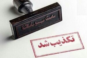 دستور تخلیه ایلام کذب محض است