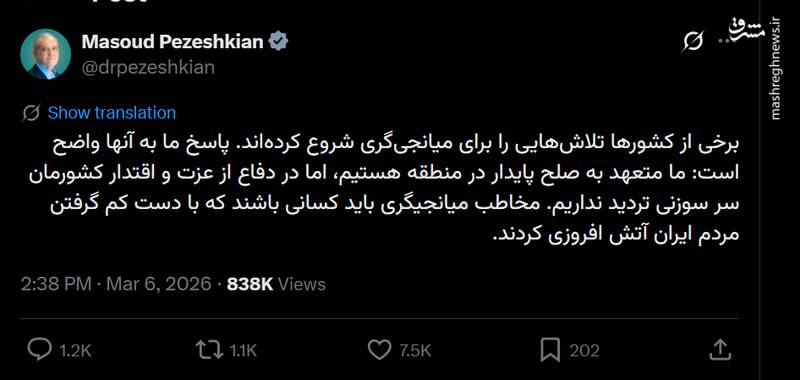 پزشکیان: برای میانجی‌گری سراغ ما نیایید!