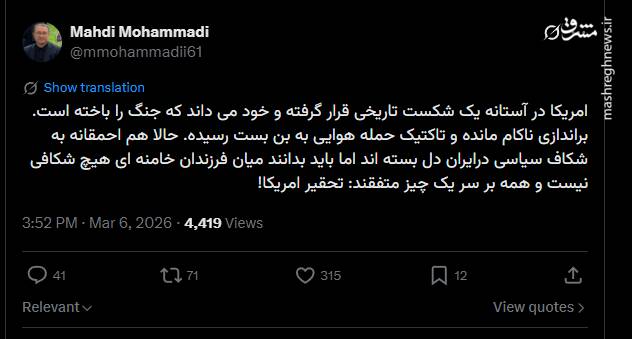 مهدی محمدی: آمریکا در آستانه یک شکست تاریخی قرار گرفته است