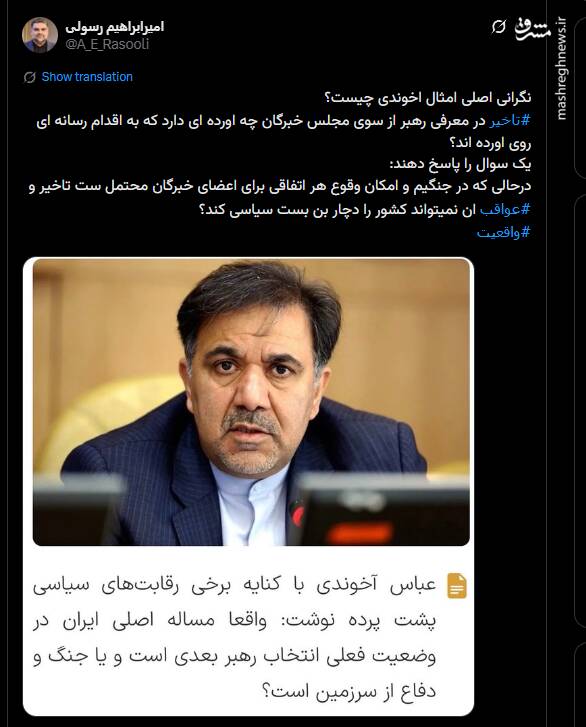 نگرانی اصلی امثال آخوندی چیست؟