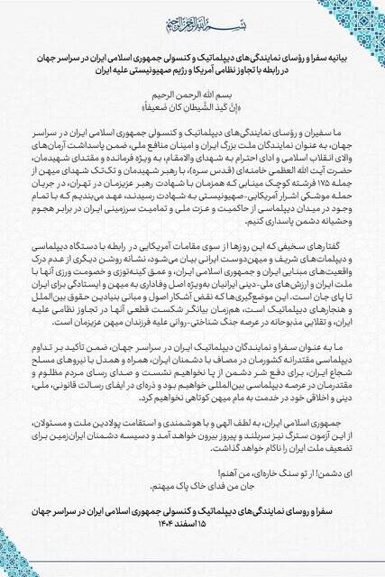 واکنش سفرای ایران در سراسر جهان به اظهارات سخیف ترامپ در ارتباط با دیپلمات های کشورمان