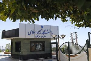 نحوه فعالیت دانشگاه آزاد و واحدهای آموزشی اعلام شد
