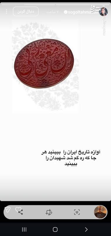 استوری‌ سوگل طهماسبی در واکنش به شهادت رهبر انقلاب