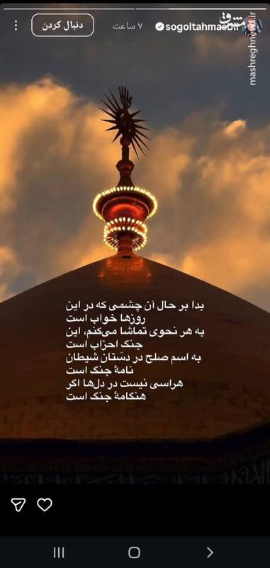 استوری‌ سوگل طهماسبی در واکنش به شهادت رهبر انقلاب