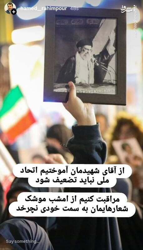 از آقای شهیدمان آموختیم اتحاد ملی نباید تضعیف شود