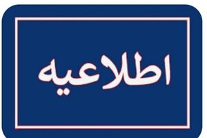 کلاس‌های دانشگاه تهران تا ۲۷ اسفند مجازی است