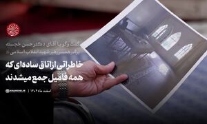 خاطراتی از اتاق ساده‌ای که همه فامیل جمع میشدند