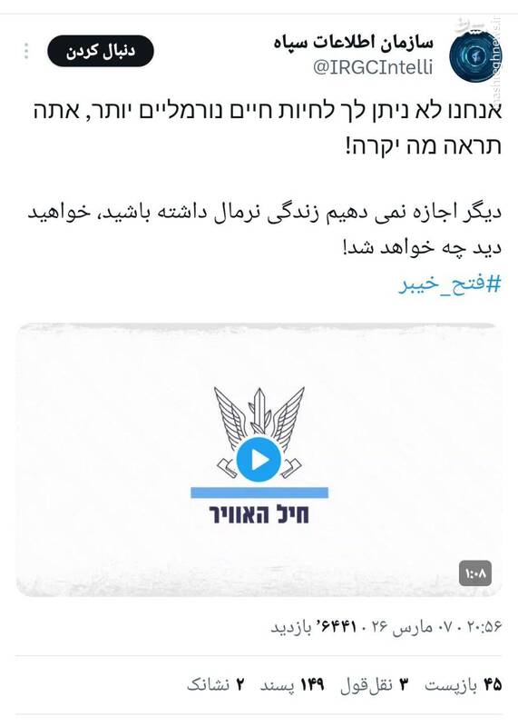 هشدار سازمان اطلاعات سپاه به خلبانان اسرائیل