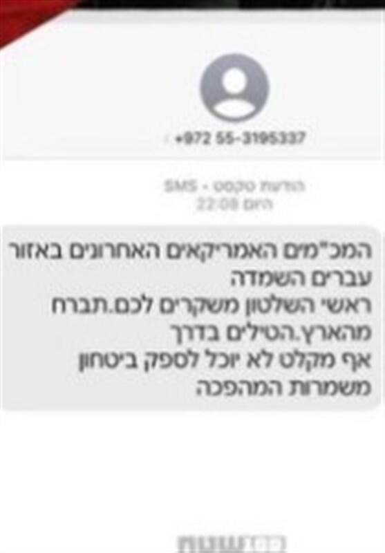 پیامک سپاه به تلفن همراه صهیونیست‌ها رسید+عکس