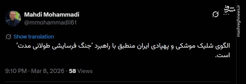 راهبرد ایران جنگ فرسایشی طولانی مدت است