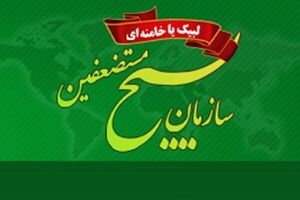 ثبت نام از داوطلبان مردمی حضور در جبهۀ ایران در پایگاه‌های مقاومت «بسیج» 