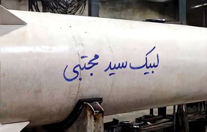 لبیک موشک‌های مدافع ایران به سومین رهبر جمهوری اسلامی