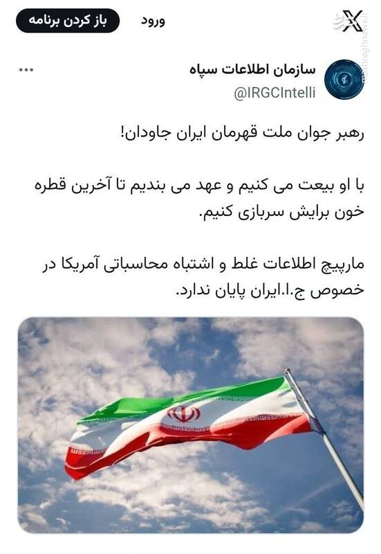 سازمان اطلاعات سپاه: رهبر جوان ملت قهرمان ایران جاودان!