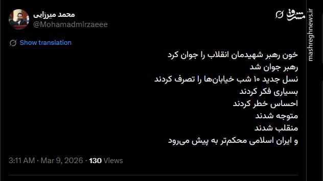 واکنش کاربران فضای مجازی به انتخاب سومین رهبر انقلاب