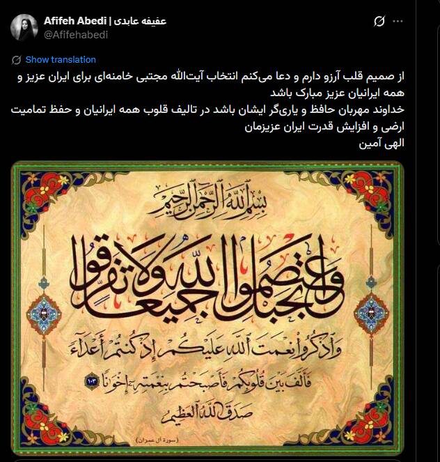 واکنش کاربران فضای مجازی به انتخاب سومین رهبر انقلاب