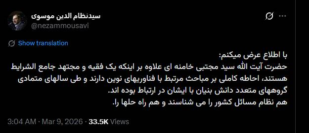 واکنش کاربران فضای مجازی به انتخاب سومین رهبر انقلاب