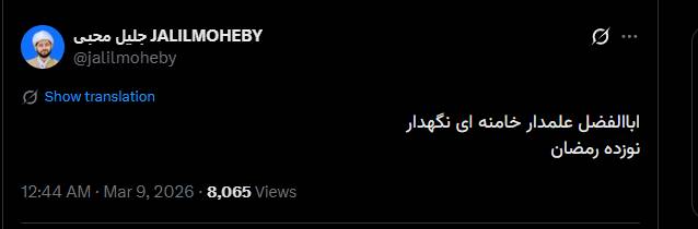 واکنش کاربران فضای مجازی به انتخاب سومین رهبر انقلاب